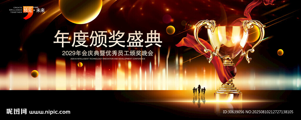 颁奖晚会
