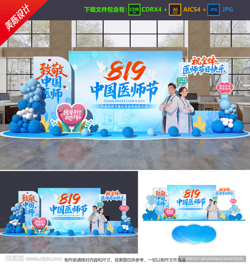 中国医师节