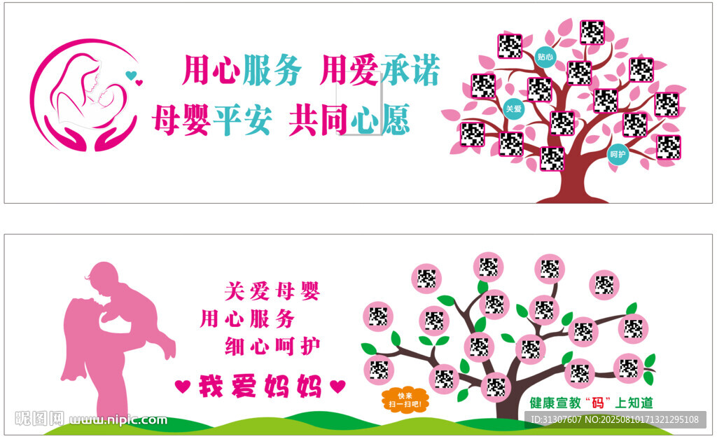 妇幼医院文化墙  