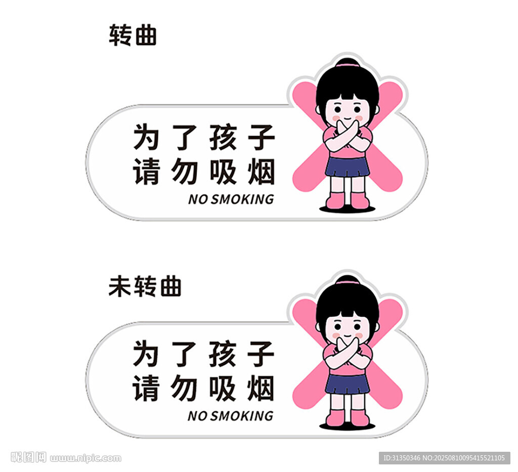 请勿吸烟标识牌