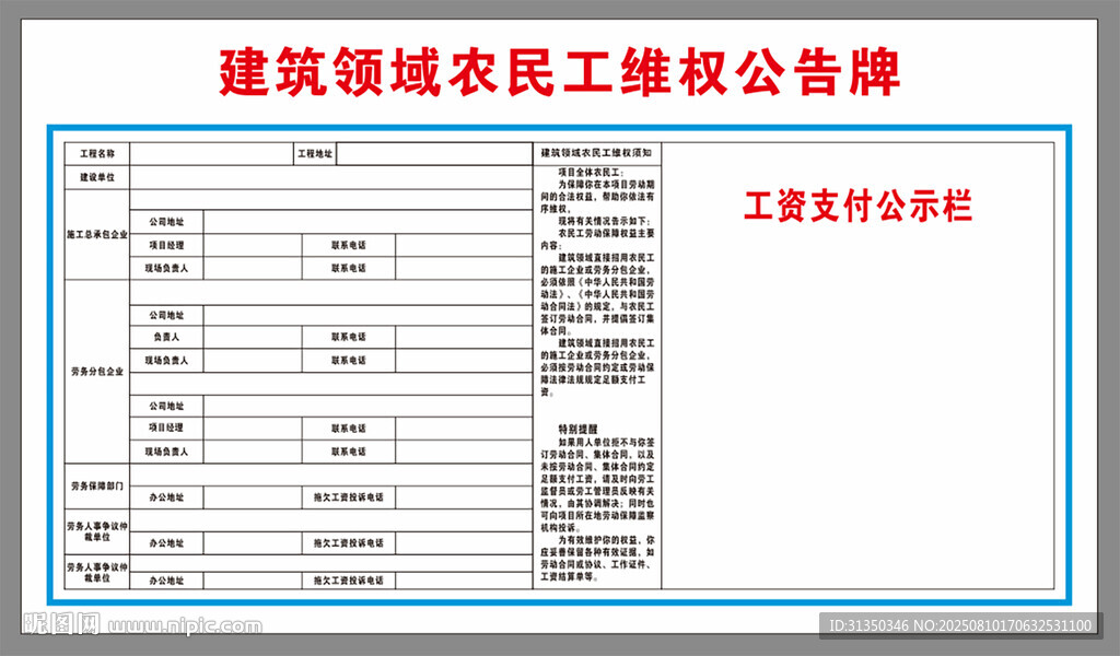 维权公告牌