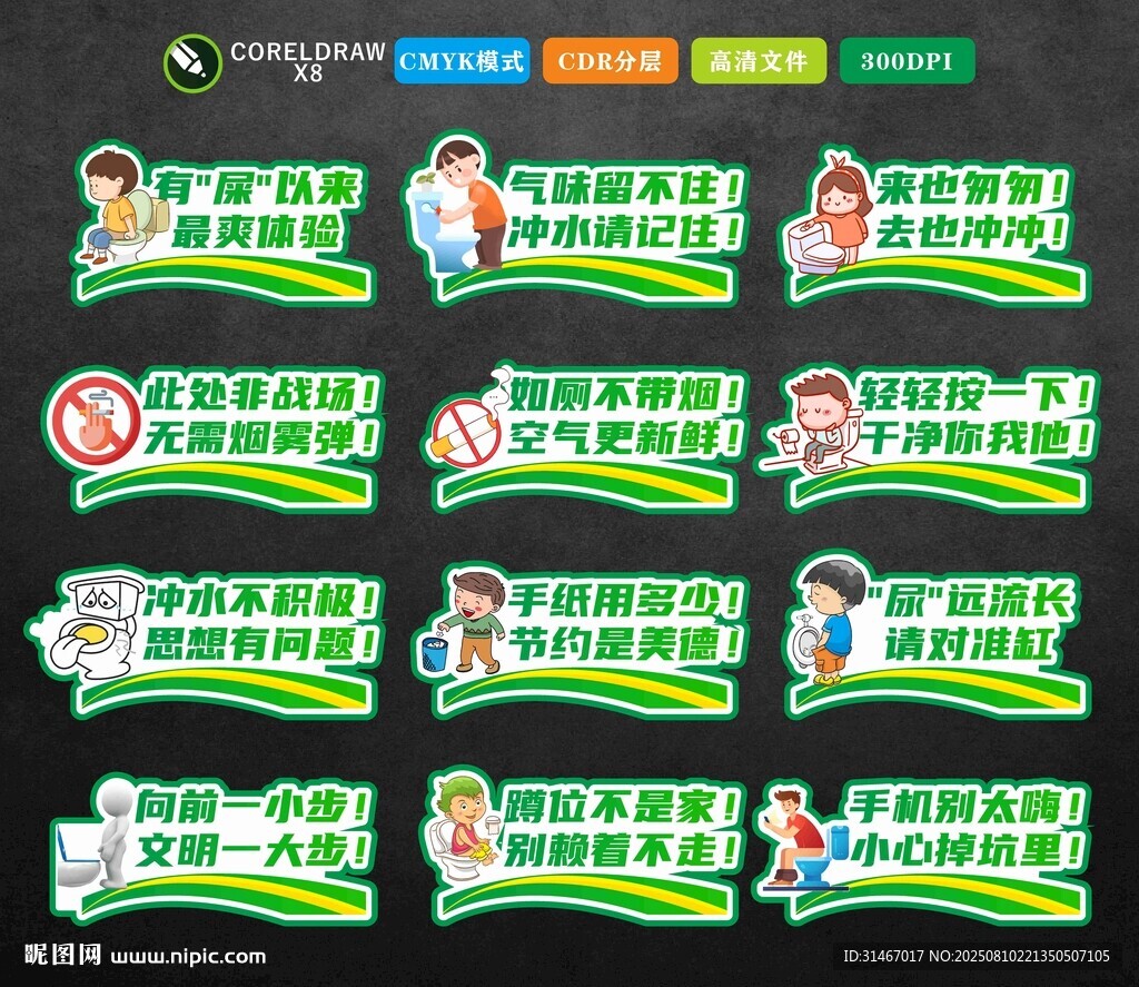 洗手间标语