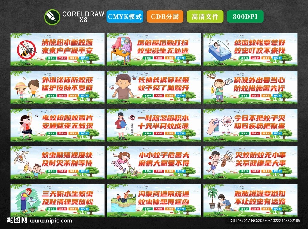 防蚊标语