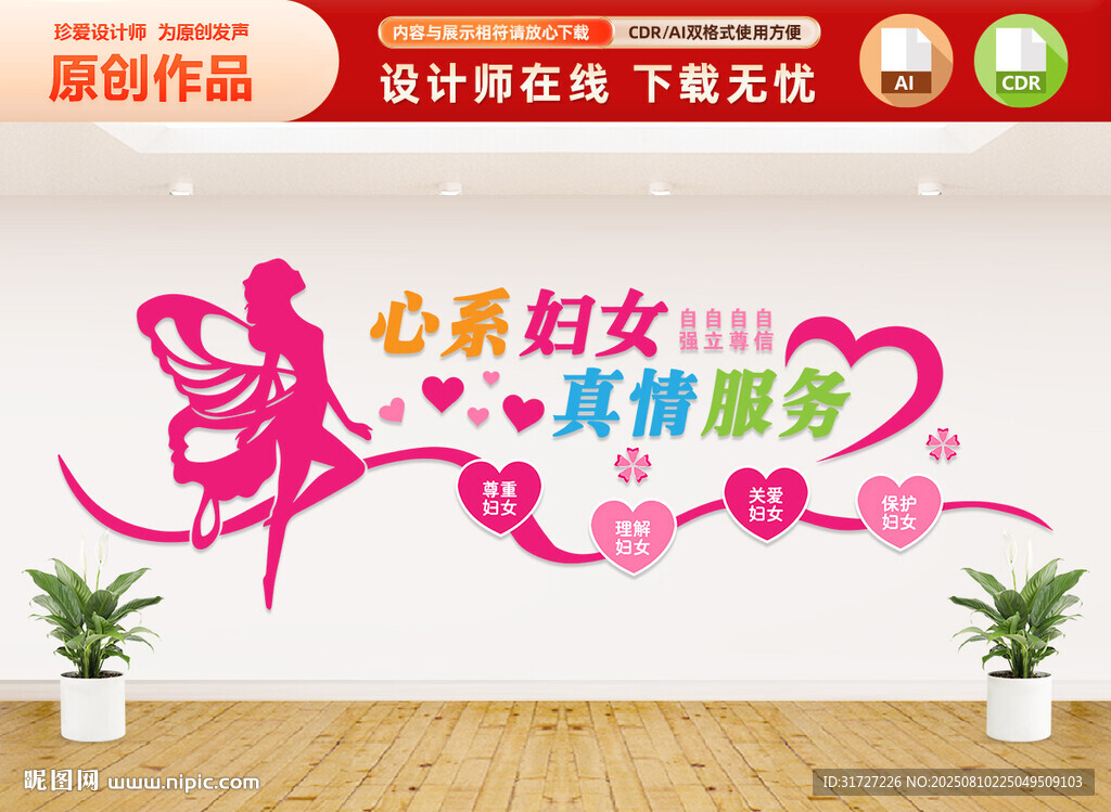 妇女之家文化墙