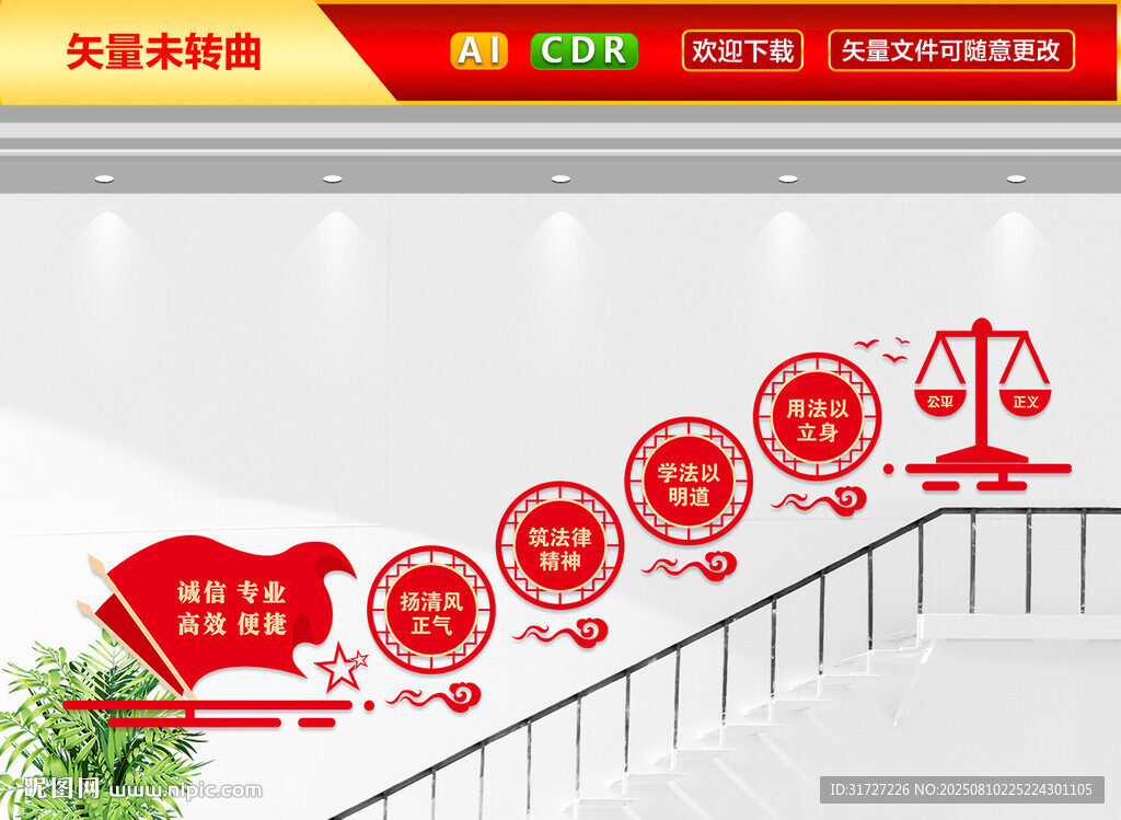 律师事务所楼道文化墙