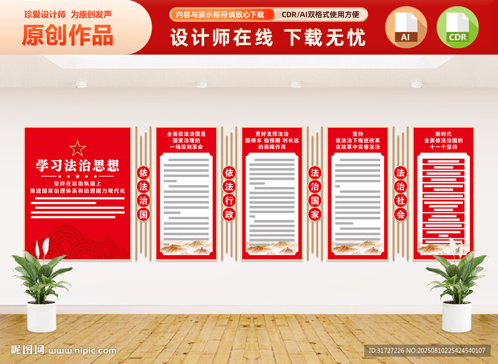 法治思想文化墙