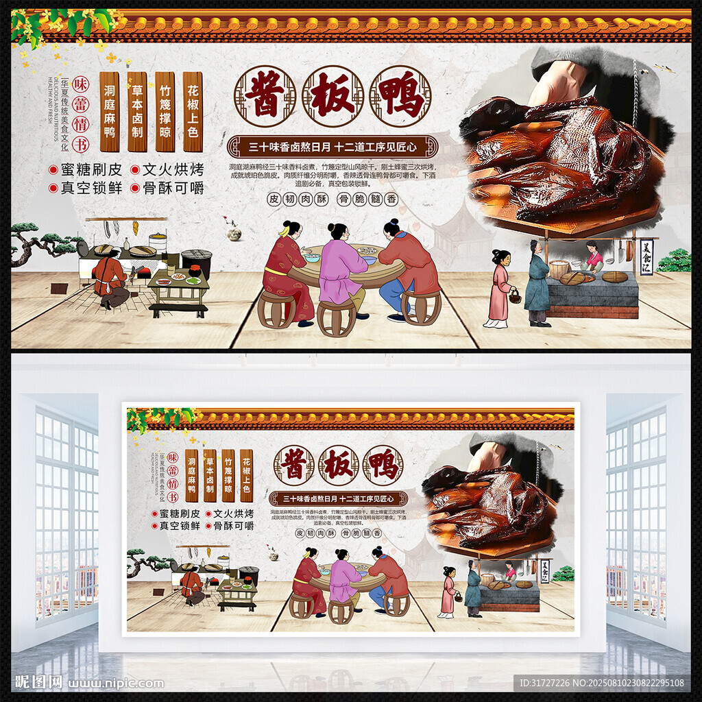 酱板鸭