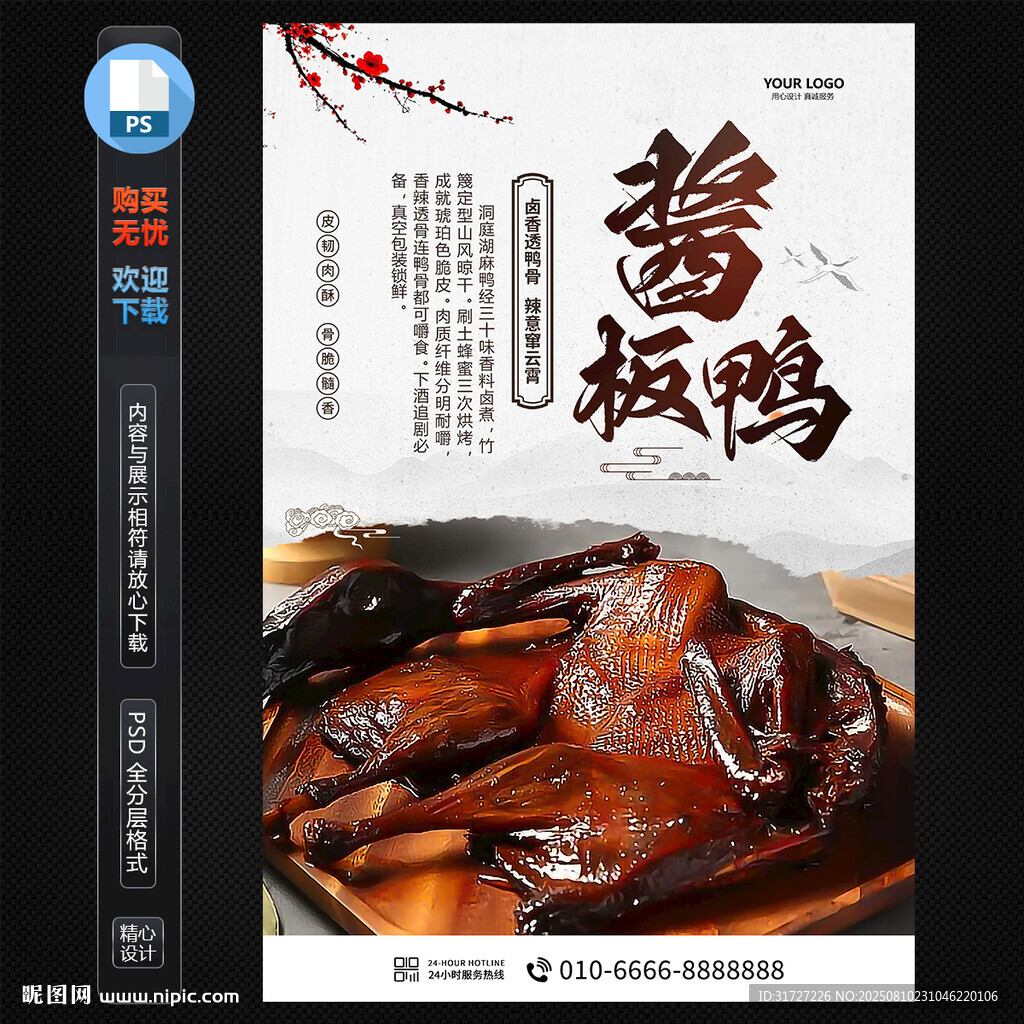 酱板鸭