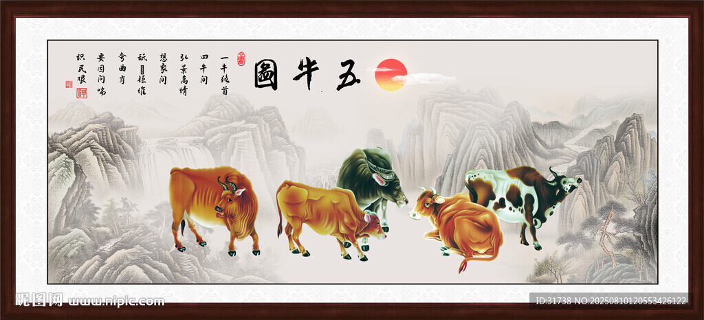 新五牛图