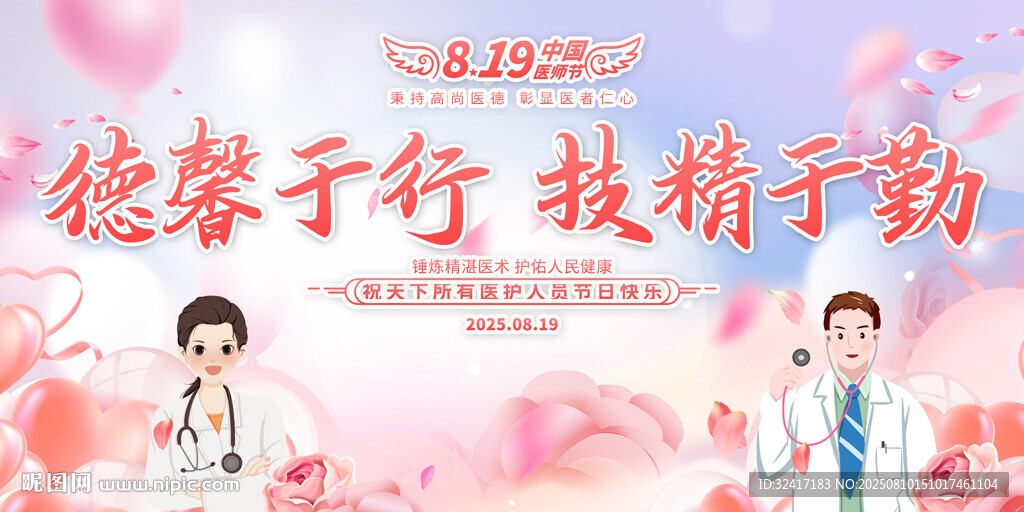 2025中国医师背景展板