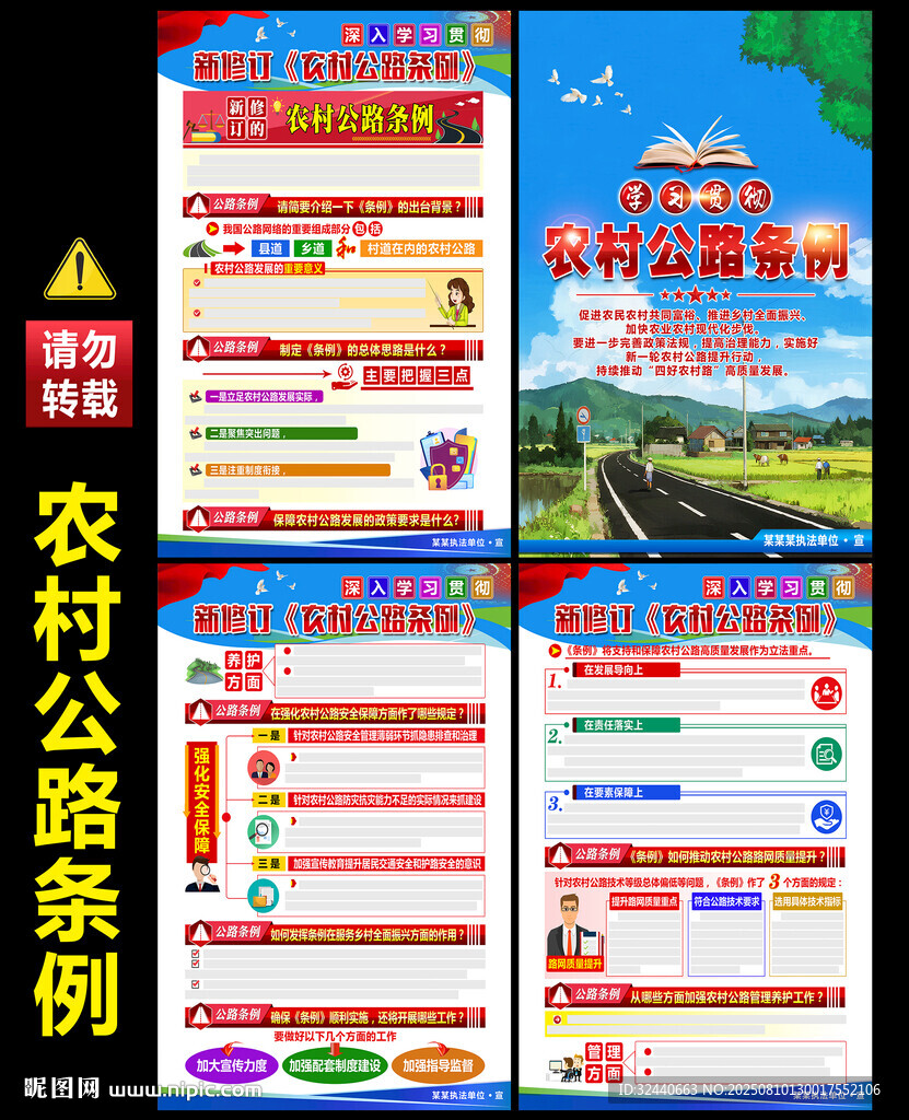 2025农村公路条例海报