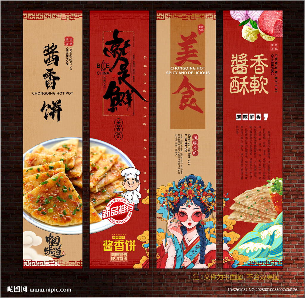 酱香饼
