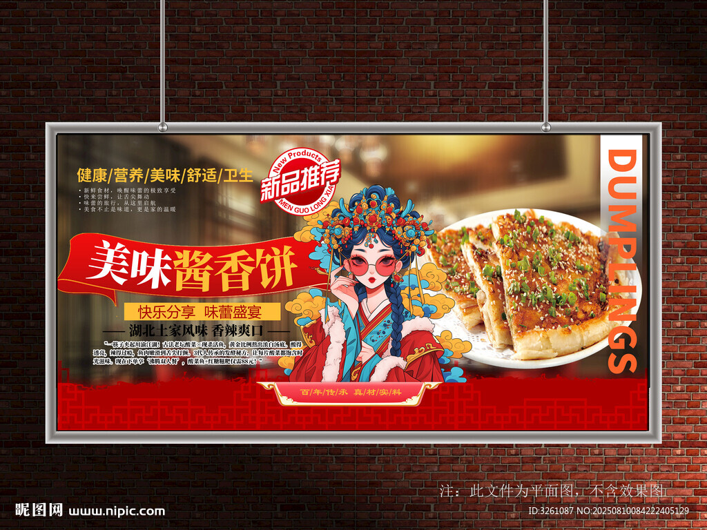 酱香饼展板