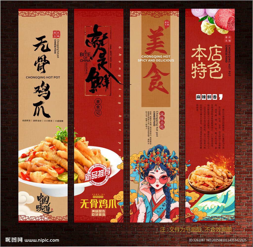 无骨鸡爪展板