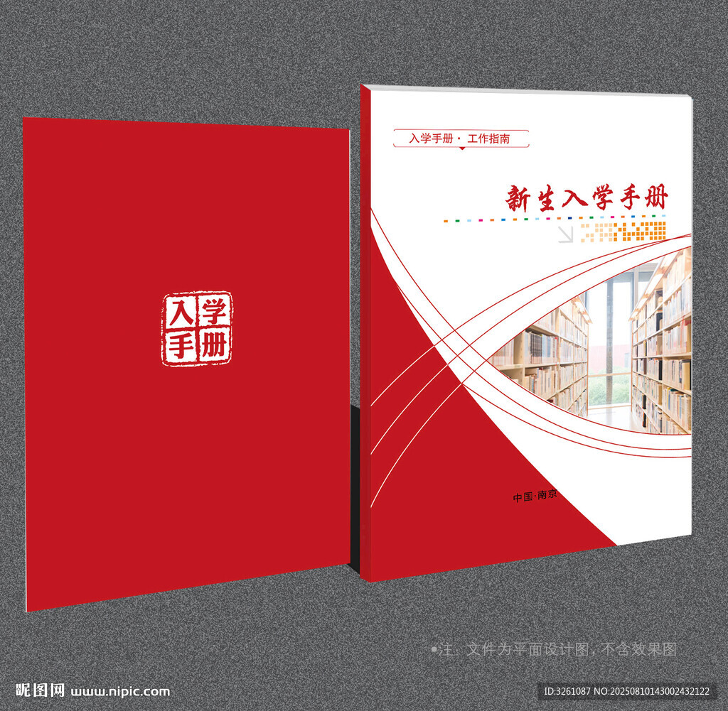 新生入学封面