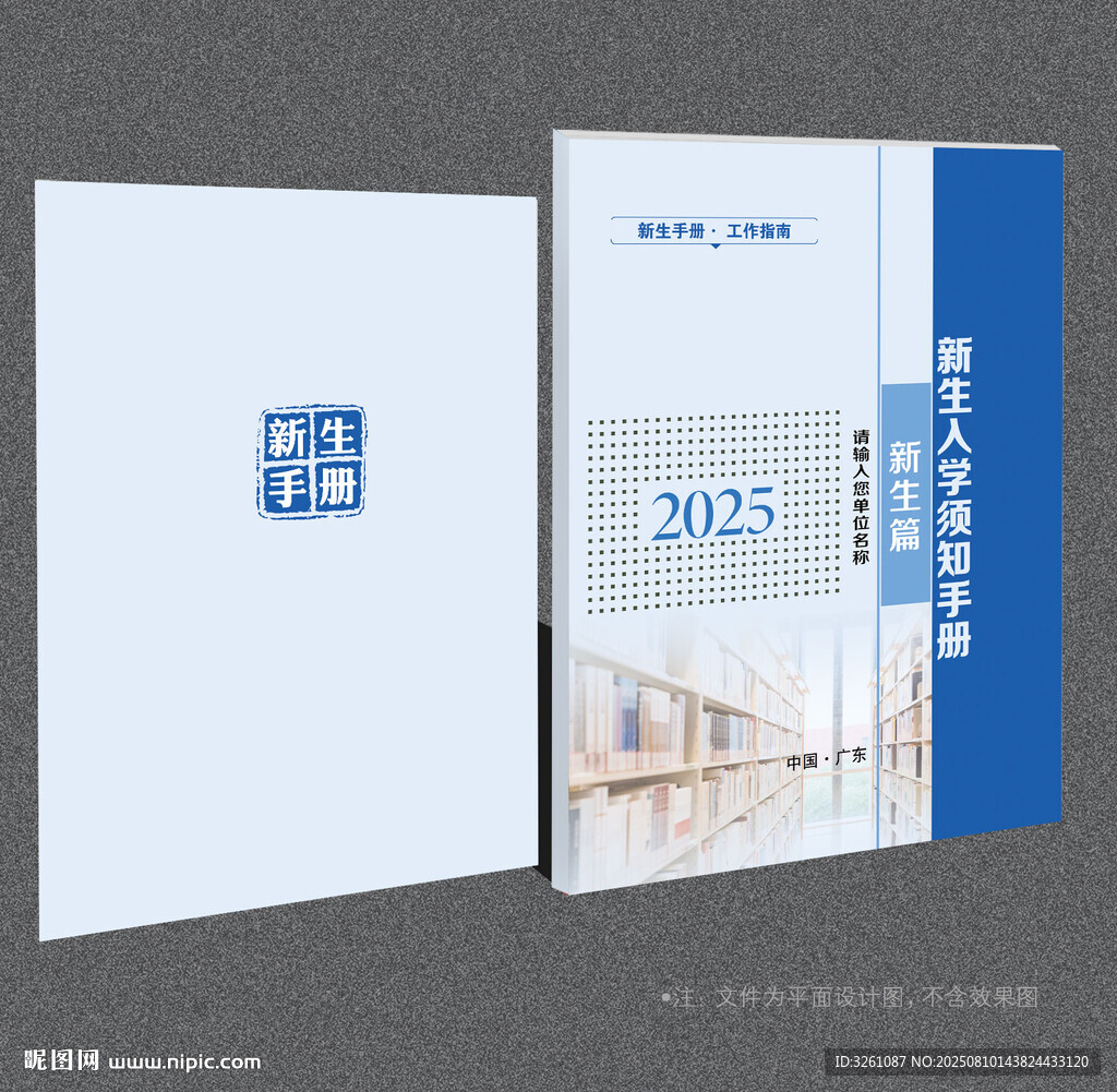 新生入学封面