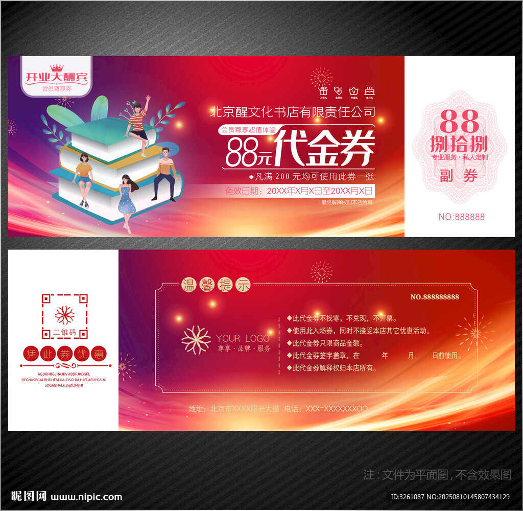 书店代金券