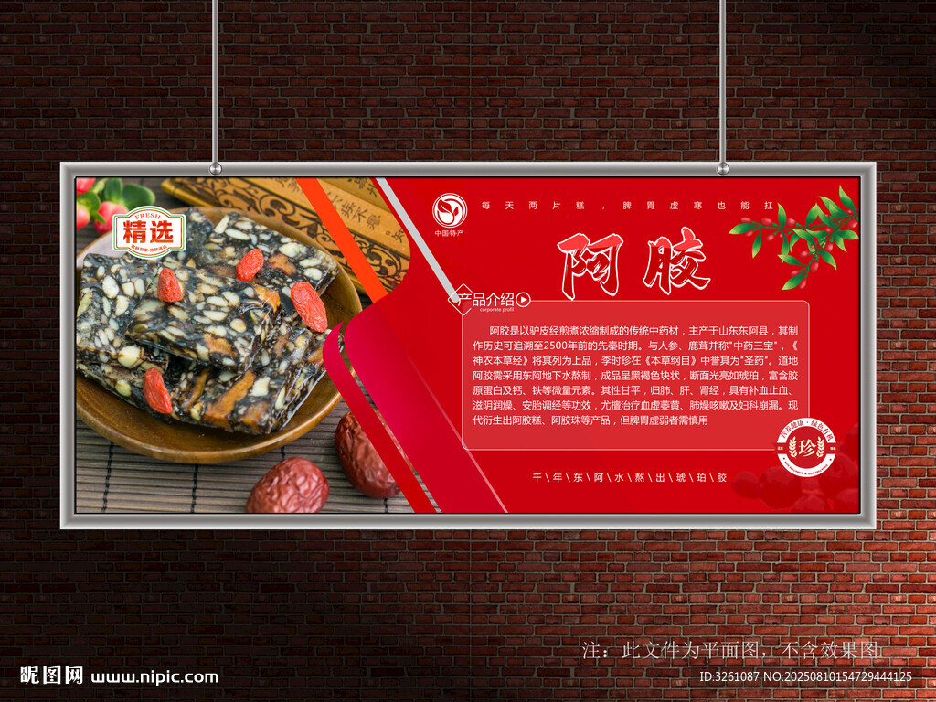 阿胶展板