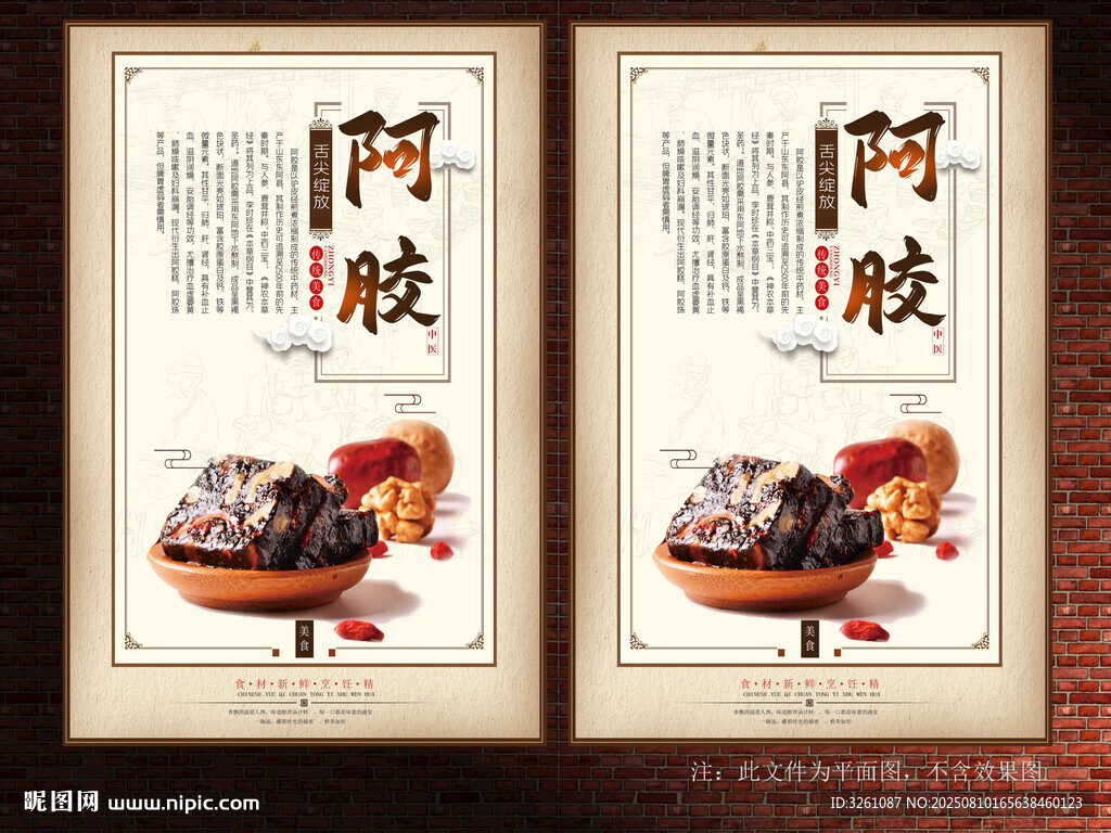 阿胶展板