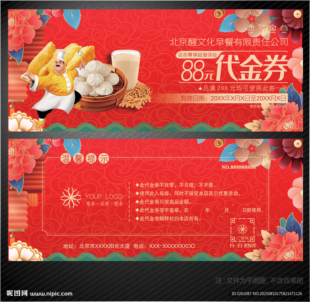 早餐代金券