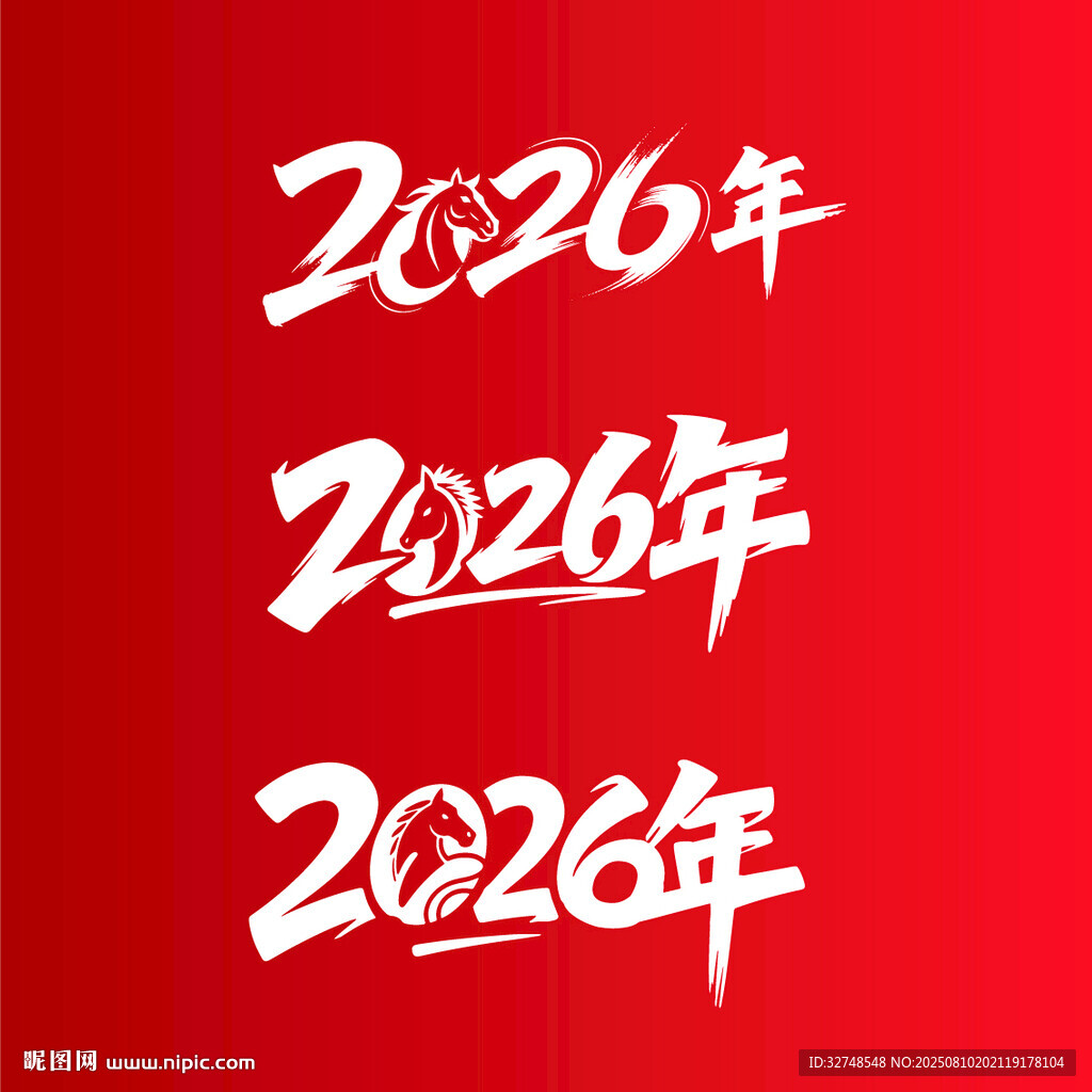2026年红色主题文字展示