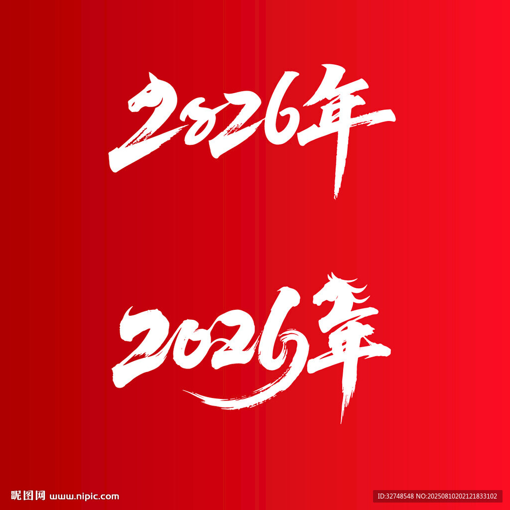2026年红色主题文字展示