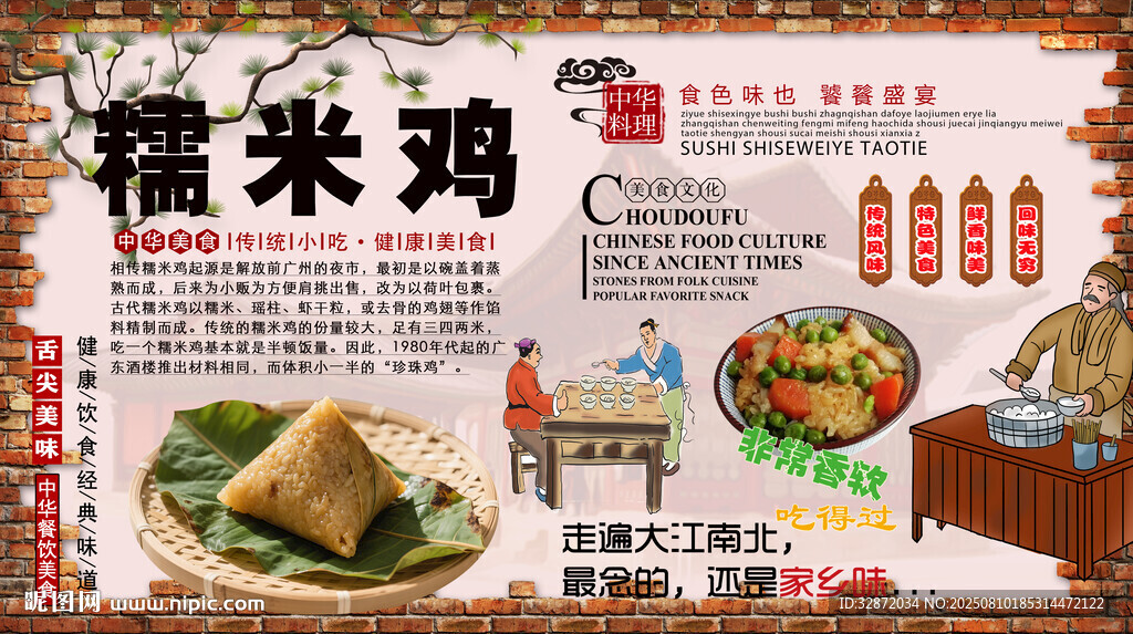 糯米鸡背景墙