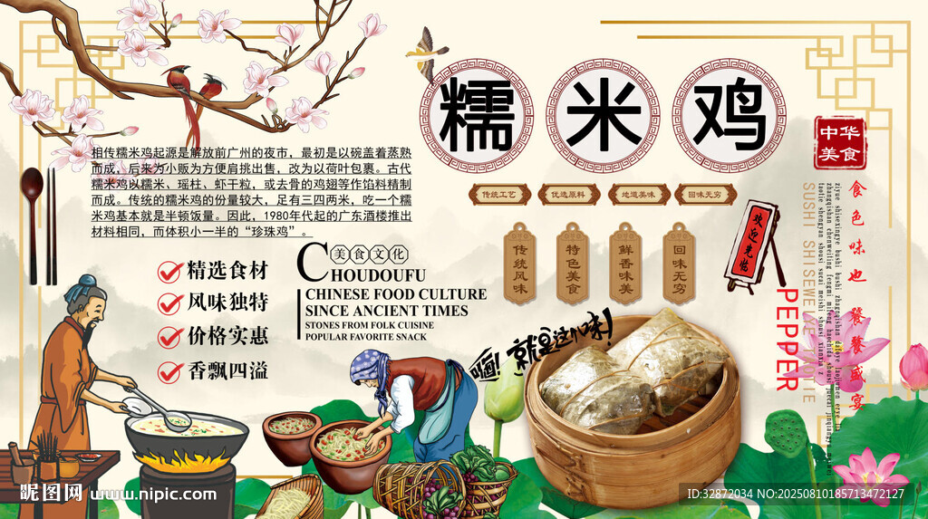 糯米鸡背景墙