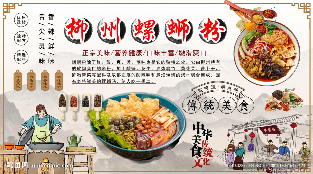 柳州螺蛳粉