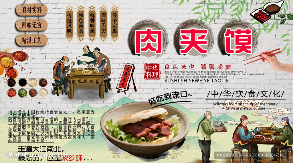 肉夹馍背景墙