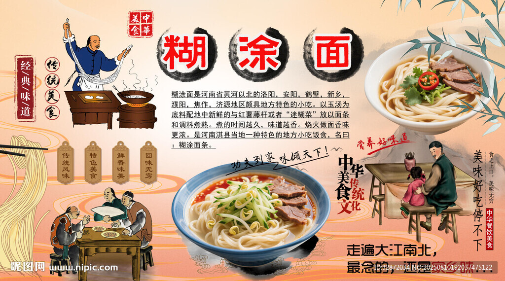 糊涂面背景墙