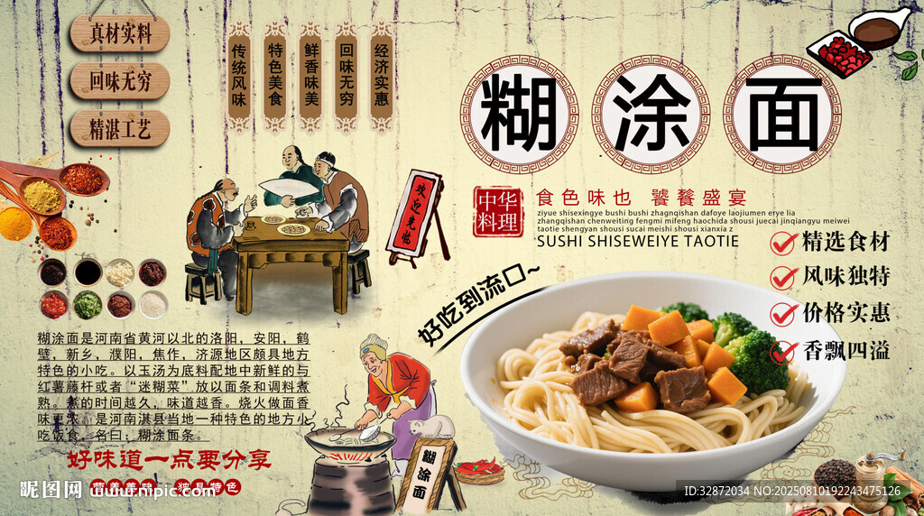 糊涂面背景墙
