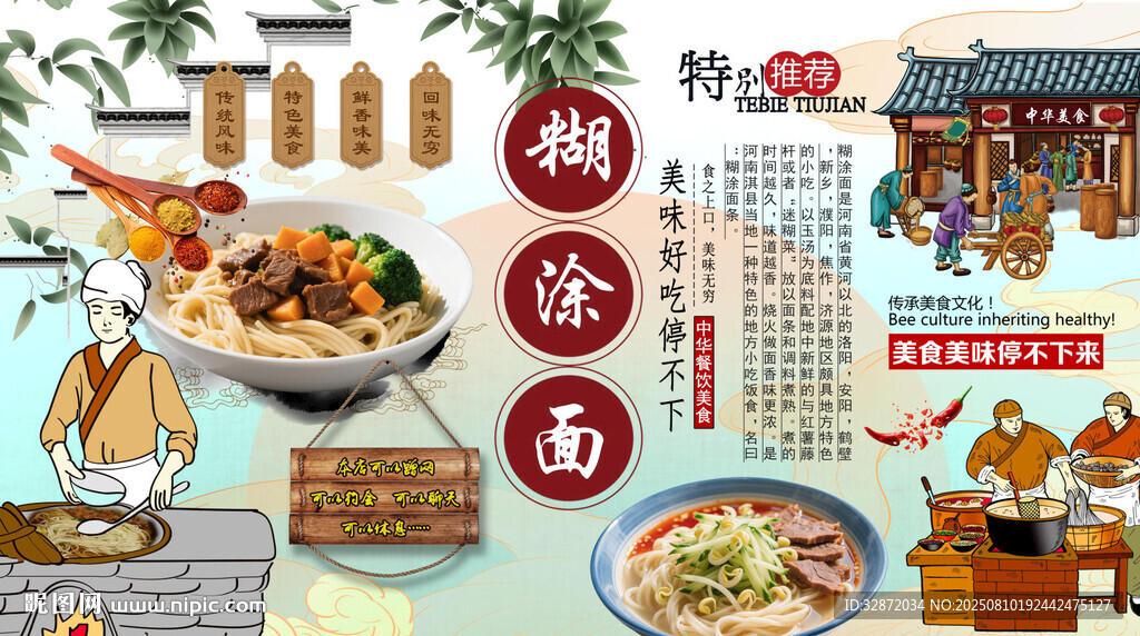 糊涂面背景墙