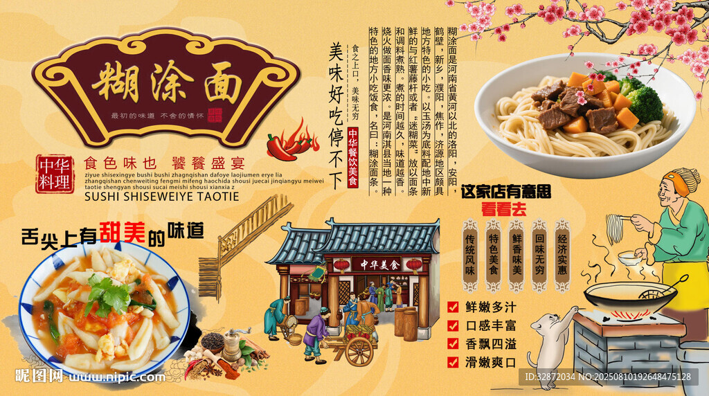糊涂面背景墙