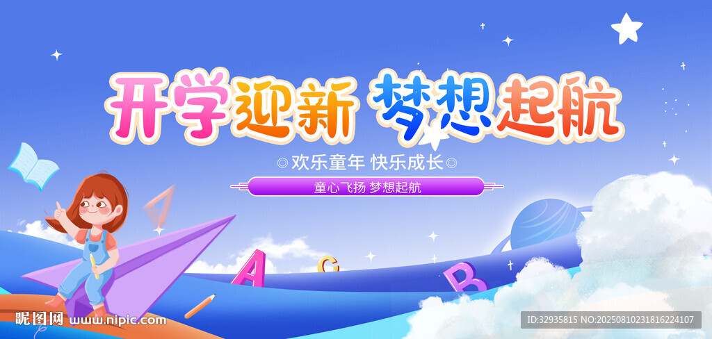 开学典礼