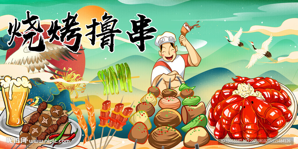 国潮烧烤