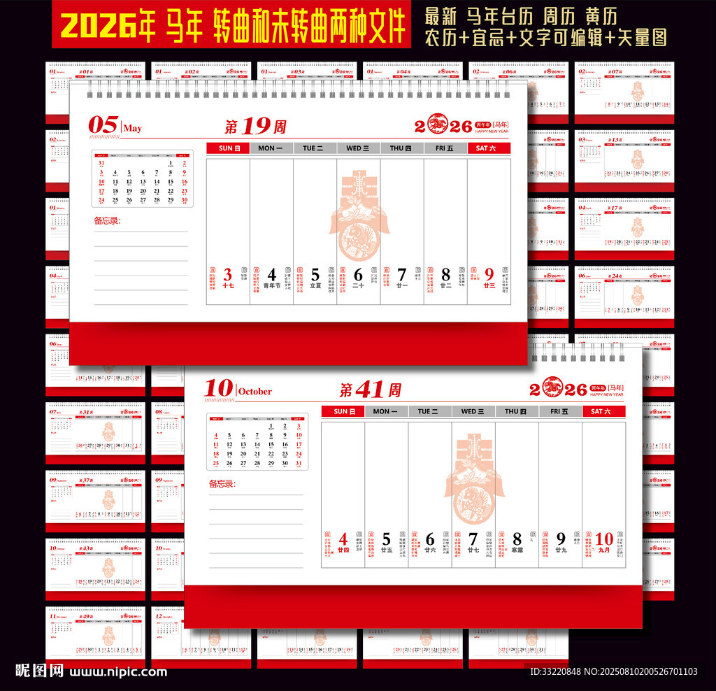 2026年周历