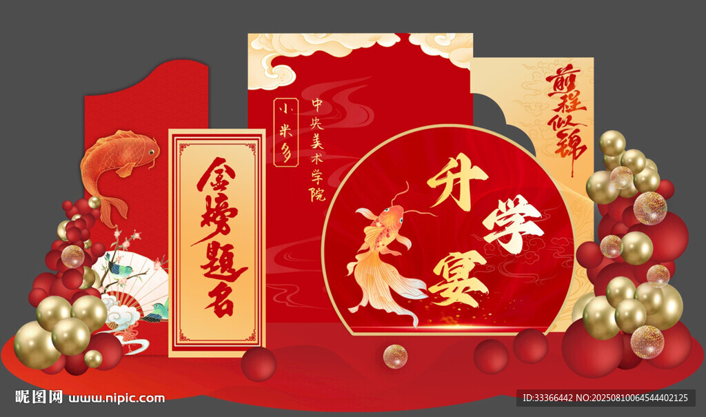 升学宴美陈