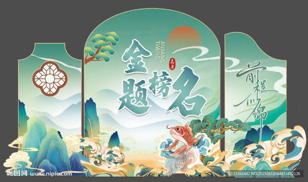 升学宴美陈