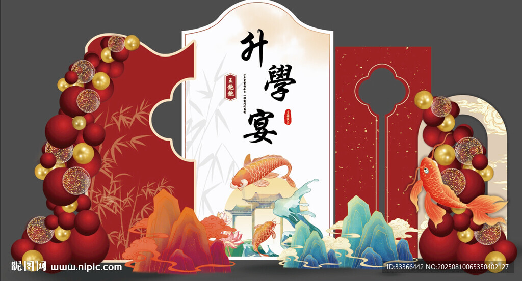 升学宴美陈