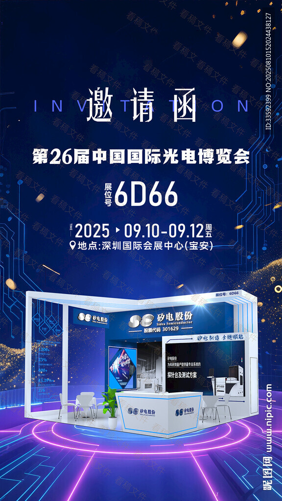  邀请函设计  