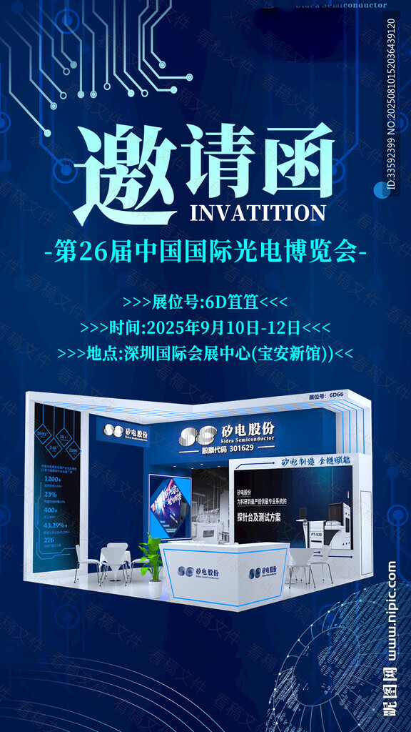   邀请函设计  