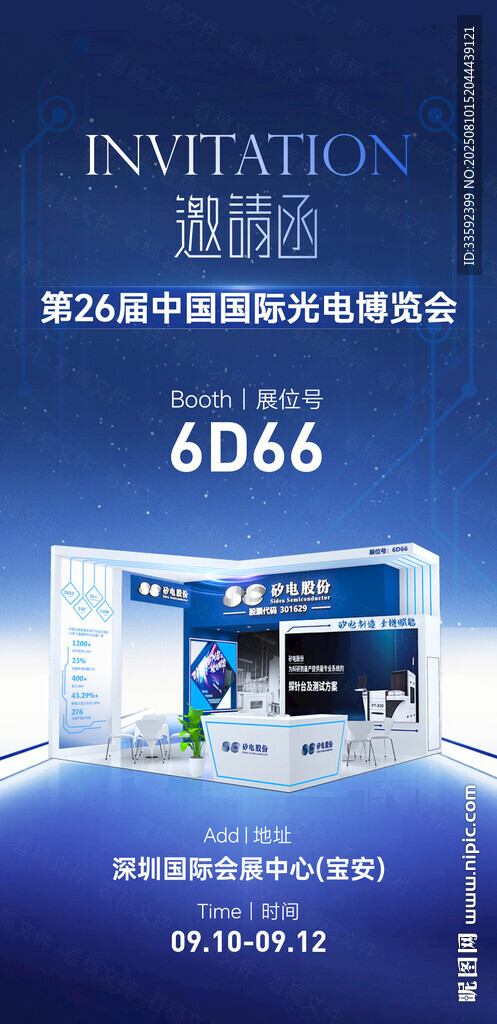 科技 邀请函 