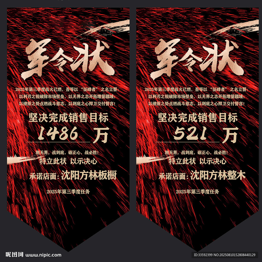 军令状 