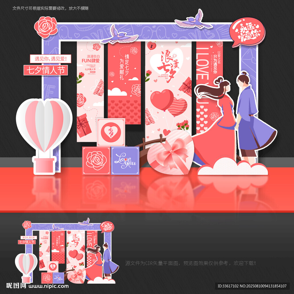 七夕美陈
