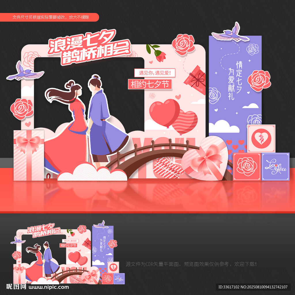 七夕美陈