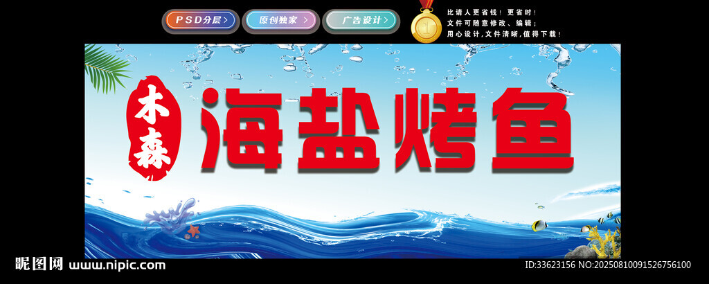 海盐烤鱼灯箱