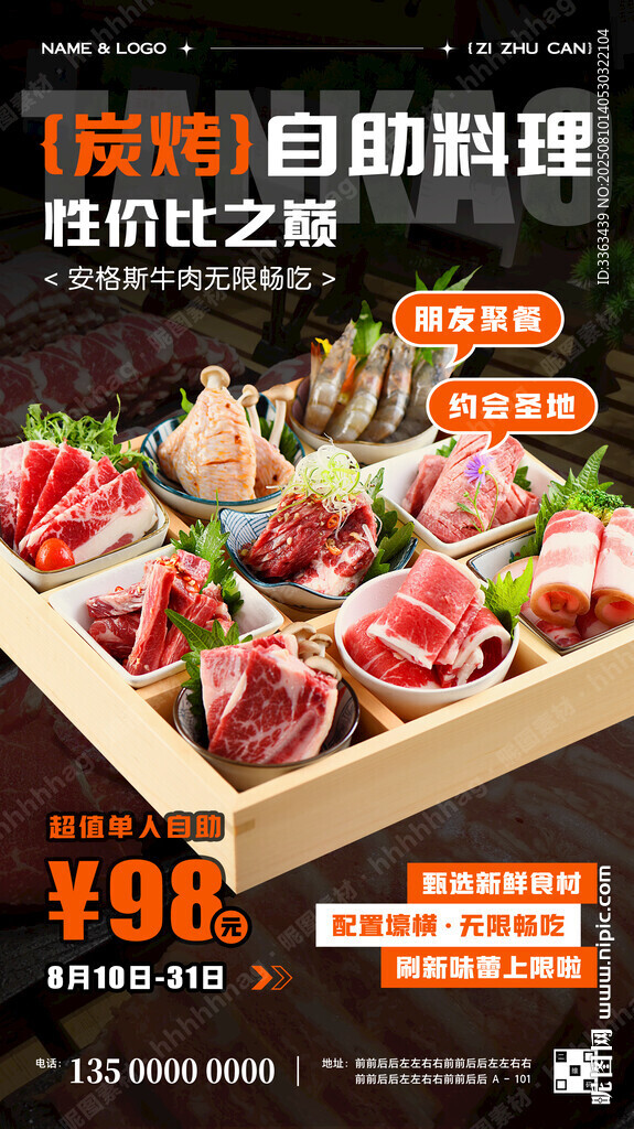 炭烤自助料理宣传海报