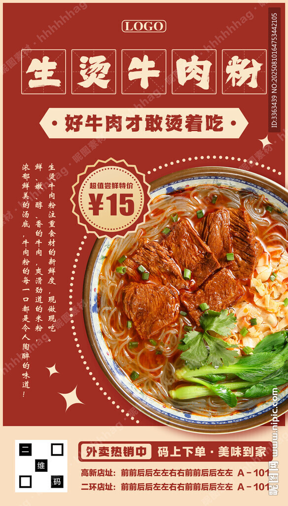 生烫牛肉粉海报