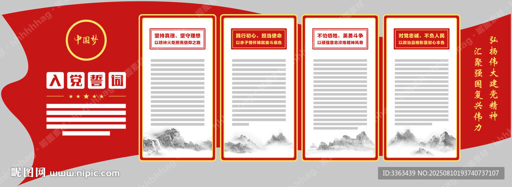 党建文化